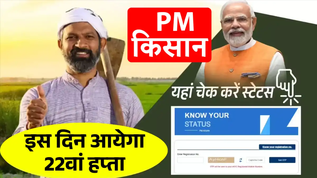 PM Kisan 22nd Installment