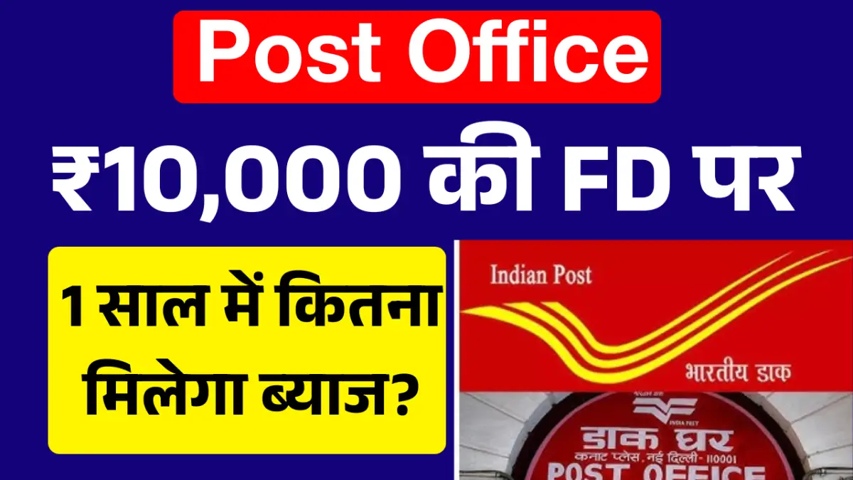 Post Office FD Scheme